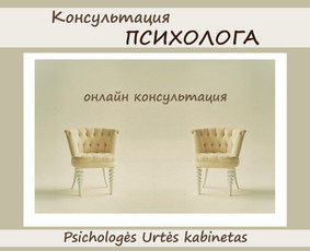 Psichologės Urtės kabinetas / Urtė Skorodinskienė / Darbų pavyzdys ID 2488516