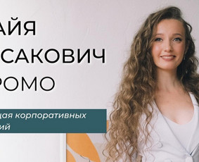 Renginių vedėja Maja / Maya Rusakovich / Darbų pavyzdys ID 2575572