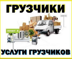 Грузоперевозкив любую точкув любое время! - Transportas - 1 Transportas - Грузоперевозкив любую точкув любое время! - 1