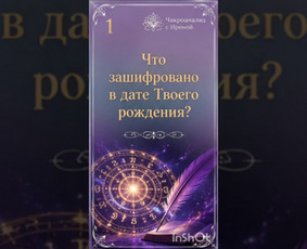 Numerologija, psichosomatika ir likimo matrica, konsultacija / Irena / Darbų pavyzdys ID 4461712