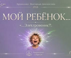 Numerologija, psichosomatika ir likimo matrica, konsultacija / Irena / Darbų pavyzdys ID 4461734