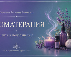 Ezoteriko konsultacija - Numerologija, psichosomatika ir likimo matrica, konsultacija - 4
