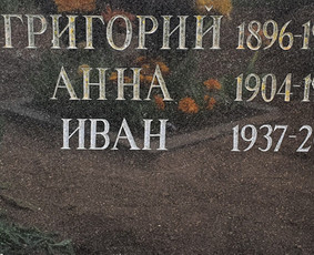 Raidžių kalimas kapavietėse / Vidmantas / Darbų pavyzdys ID 1246903