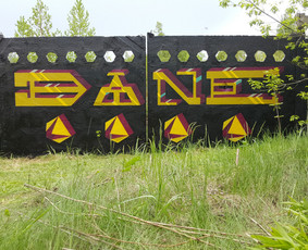 Murals / Frankie Nesbitt / Darbų pavyzdys ID 1725171