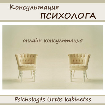 Консультация психолога Kaunas Urtė Skorodinskienė nuotrauka 9